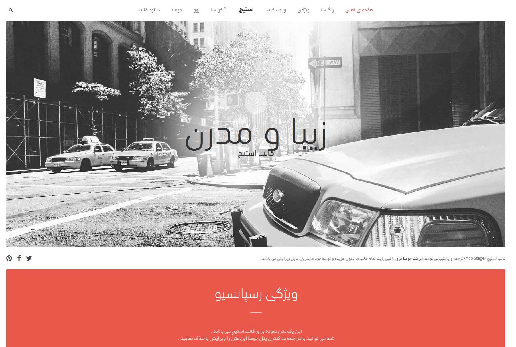 قالب فارسی استیج (Yoo Stage) جوملا 3